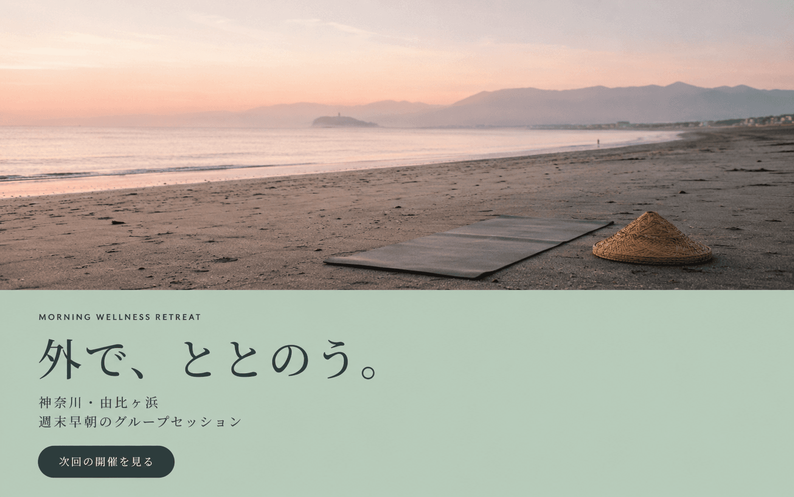 MORNING WELLNESS — 週末早朝ヨガリトリート